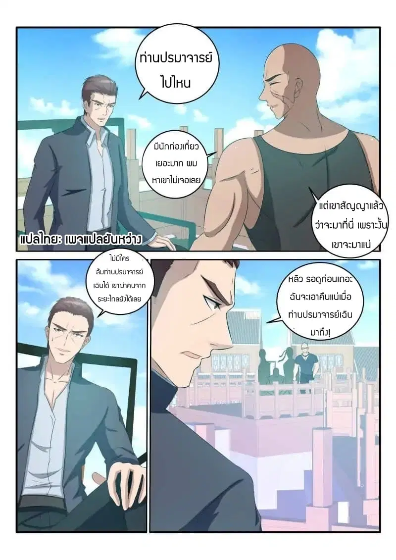 Rebirth Of The Urban Immortal Cultivator ตอนที่ 36 หน้า 4