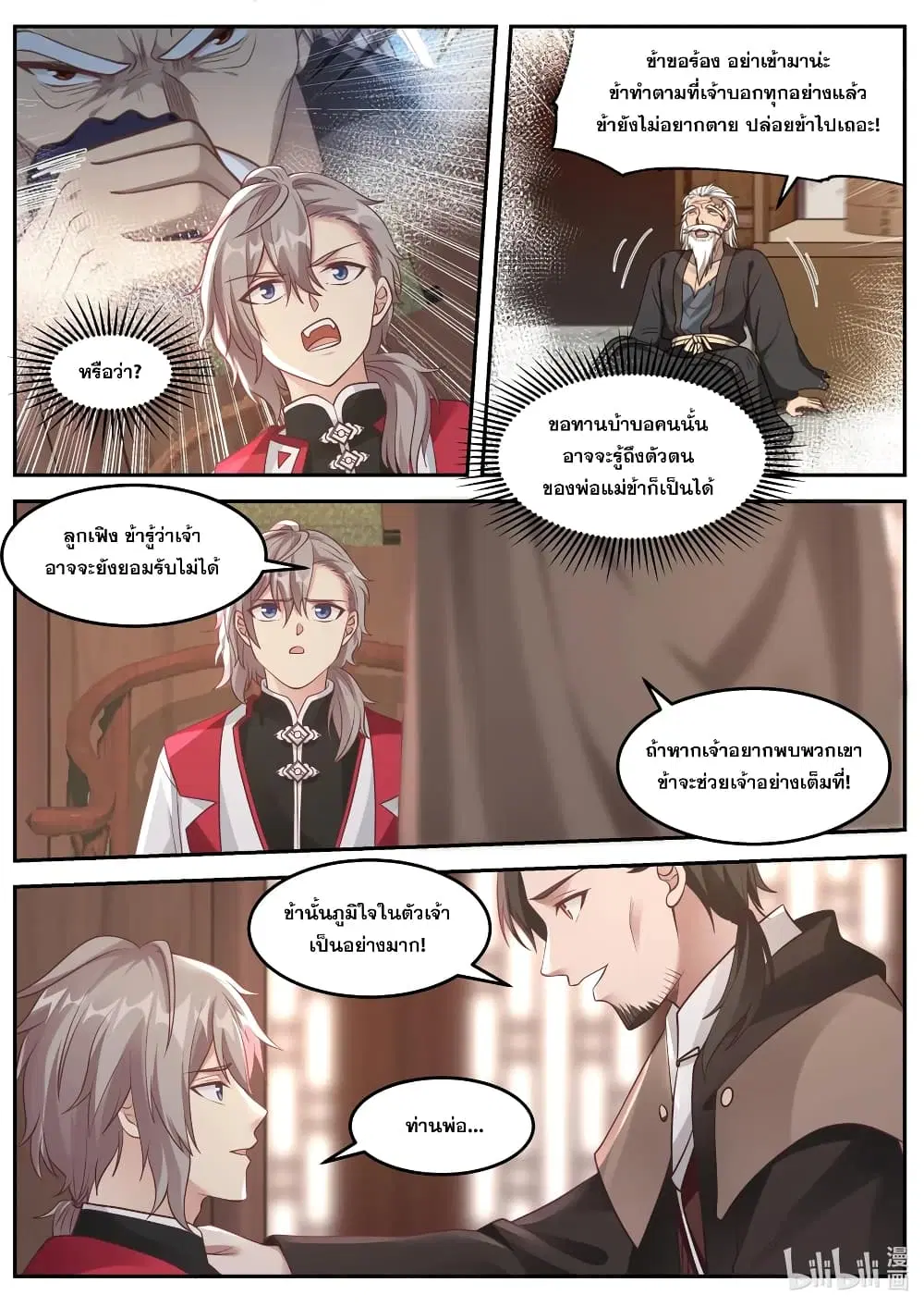 Martial God Asura ตอนที่ 82 หน้า 8