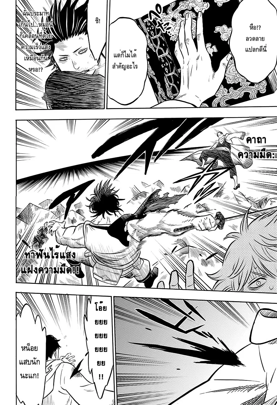 Black Clover ตอนที่ 51 หน้า 6