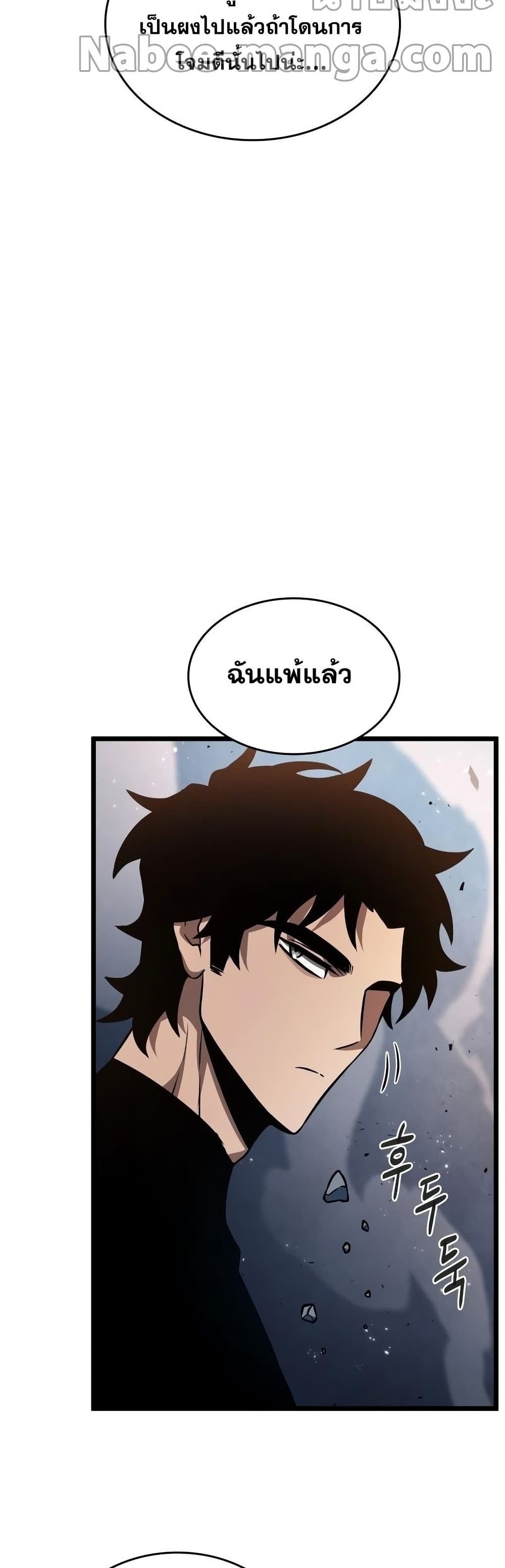 The World After the end โลกหลังการล่มสลาย ตอนที่ 36 หน้า 17