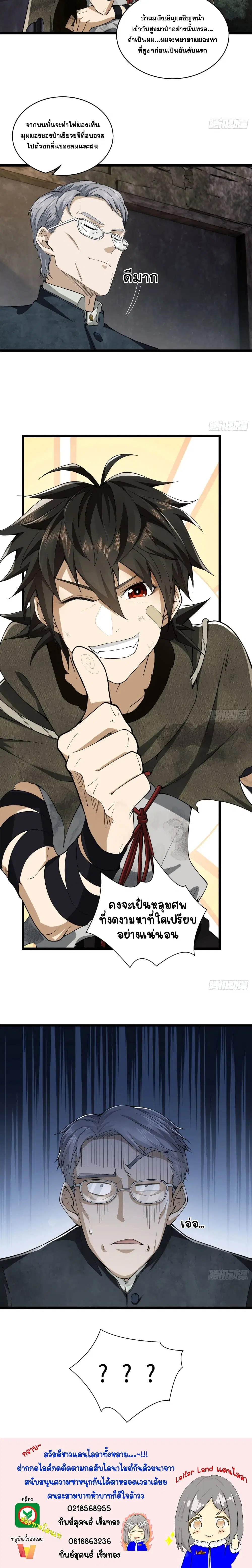 The First Order ตอนที่ 3 หน้า 25