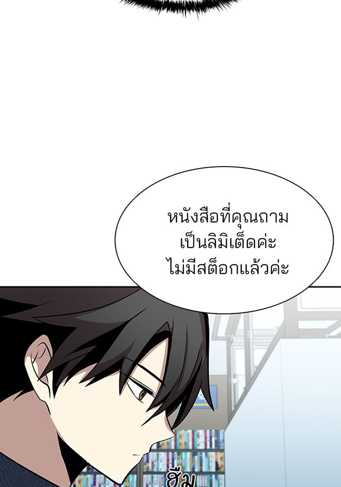 Villain to Kill ตอนที่ 37 หน้า 95