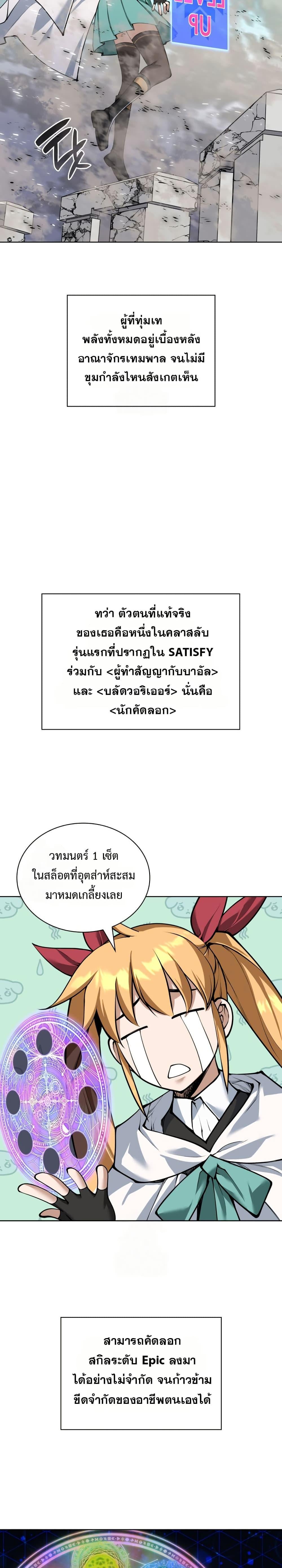 Overgeared จ้าวแห่งยุทธภัณฑ์ ตอนที่ 314 หน้า 30