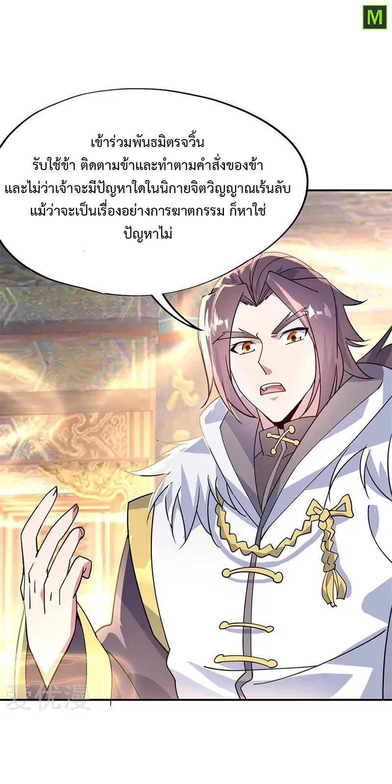 Peerless Battle Spirit ตอนที่ 164 หน้า 25
