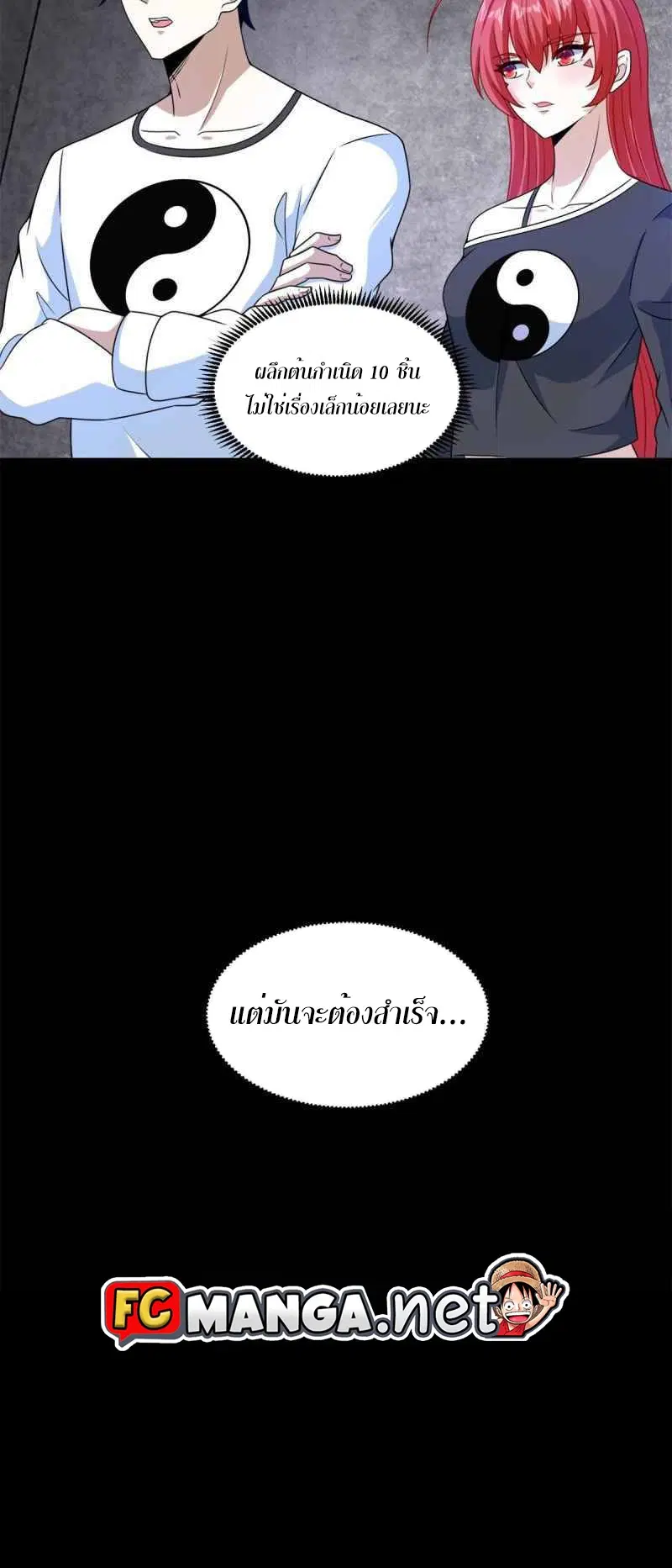 The King of Doom ตอนที่ 322 หน้า 19