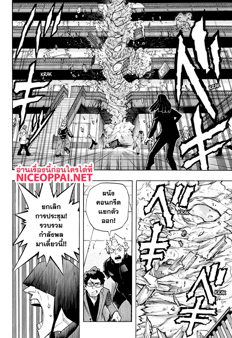 My Hero Academia ตอนที่ 263 หน้า 6