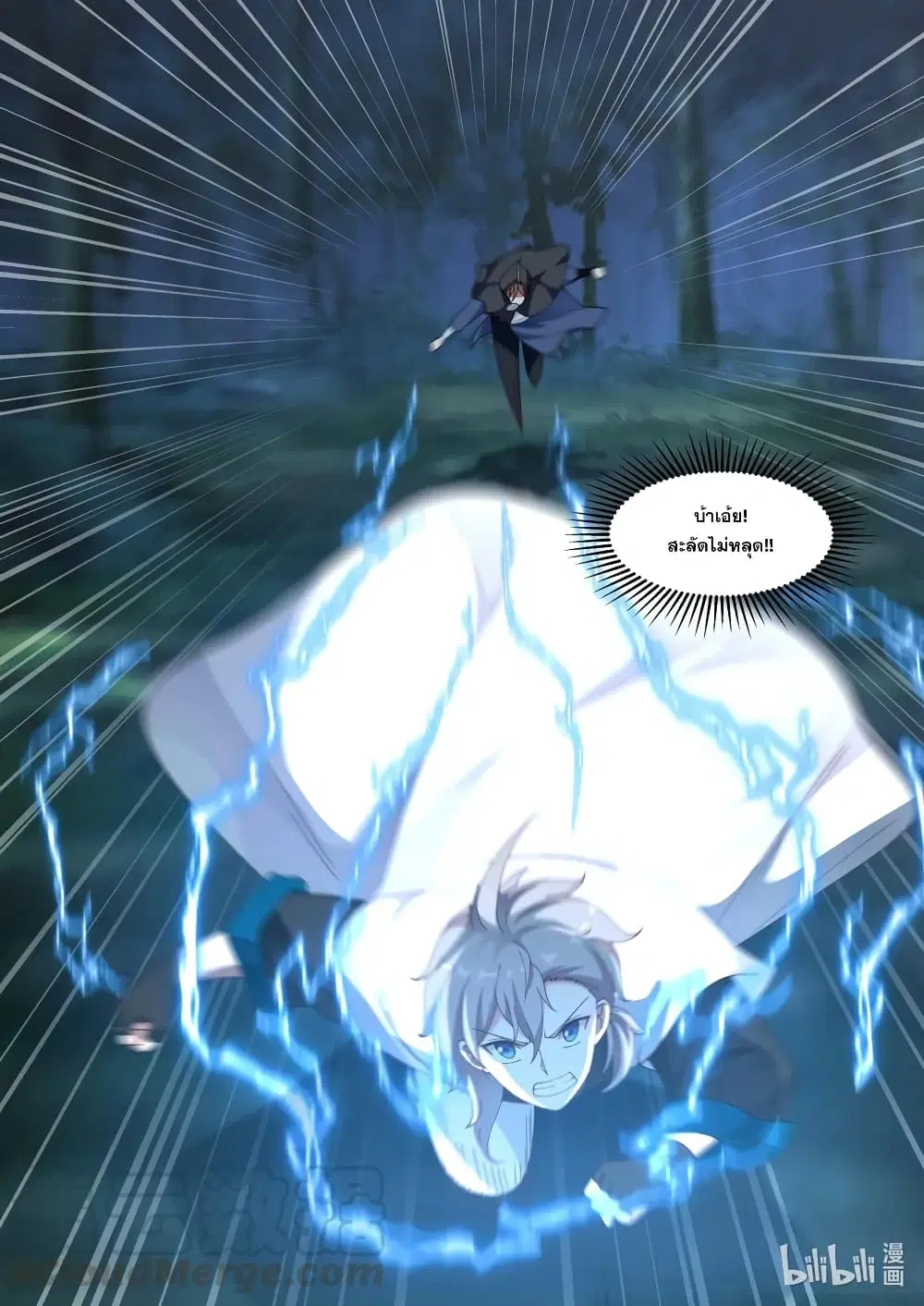 Martial God Asura ตอนที่ 117 หน้า 9