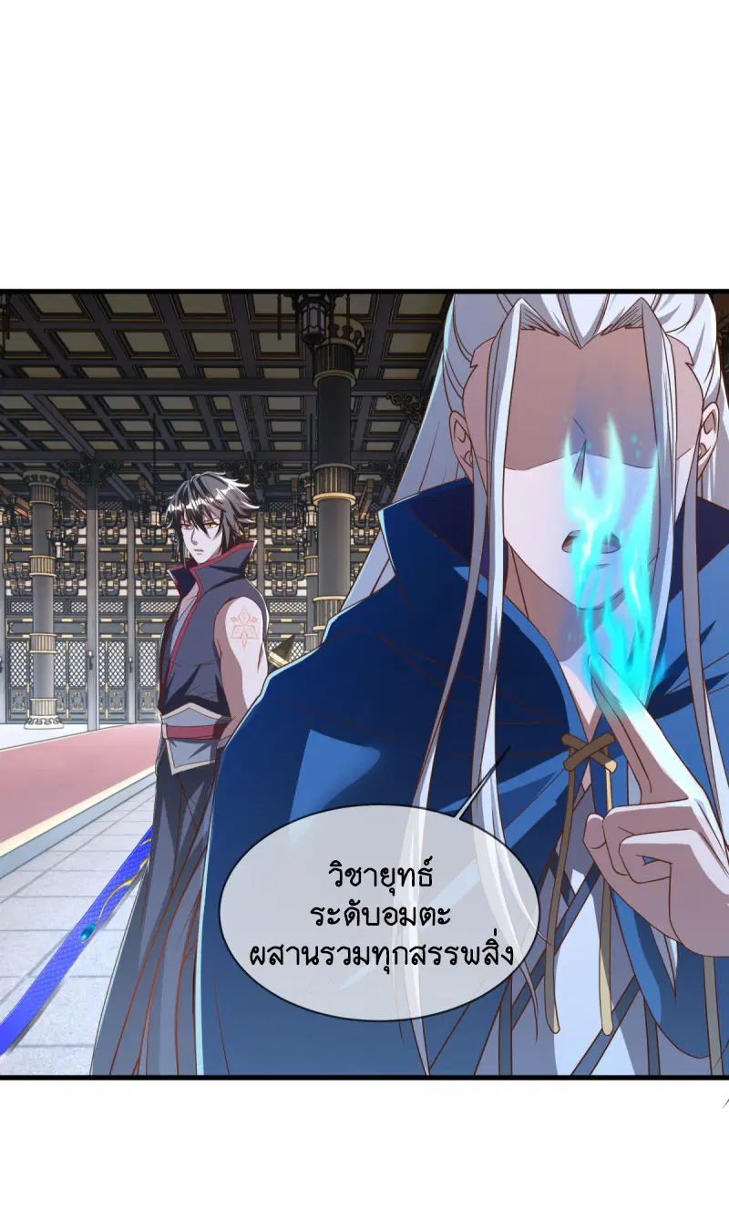 Peerless Battle Spirit ตอนที่ 637 หน้า 46