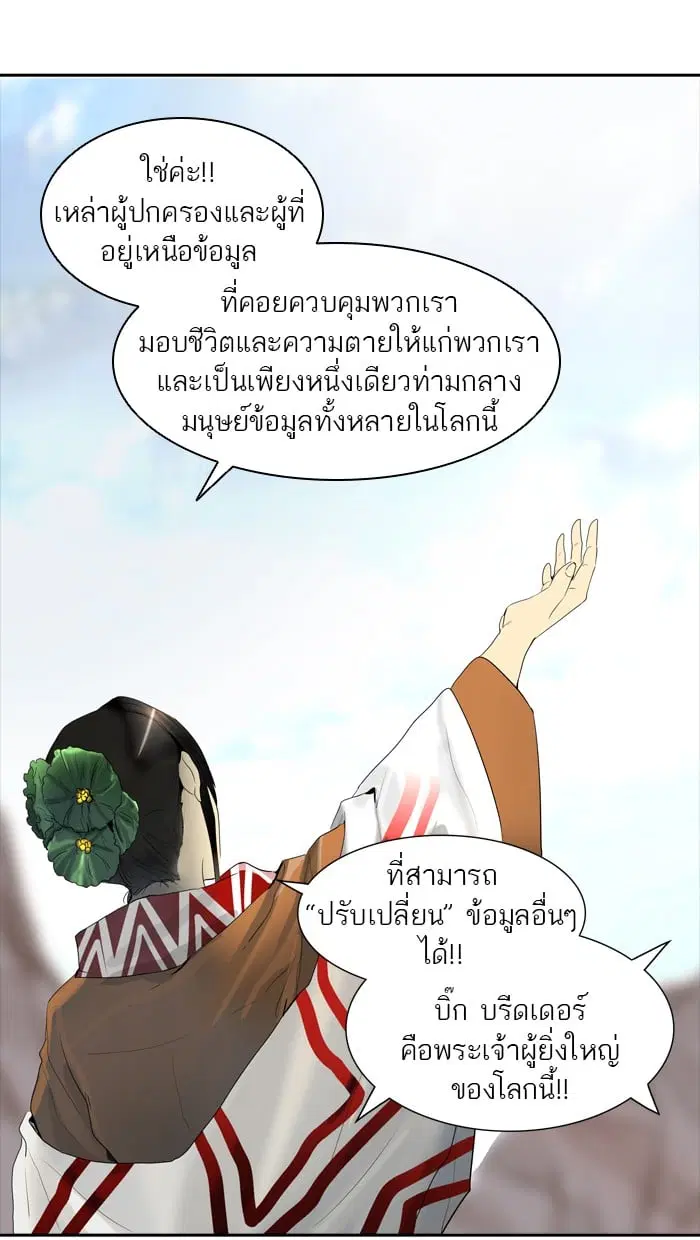 Tower of God ตอนที่ 348 หน้า 121