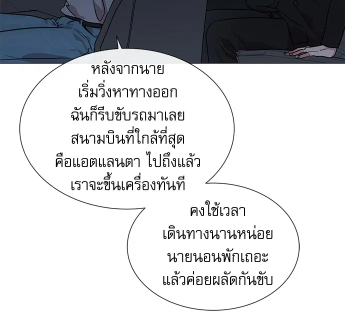 Red Candy – ปฏิบัติการชิงหัวใจ ตอนที่ 81 หน้า 4
