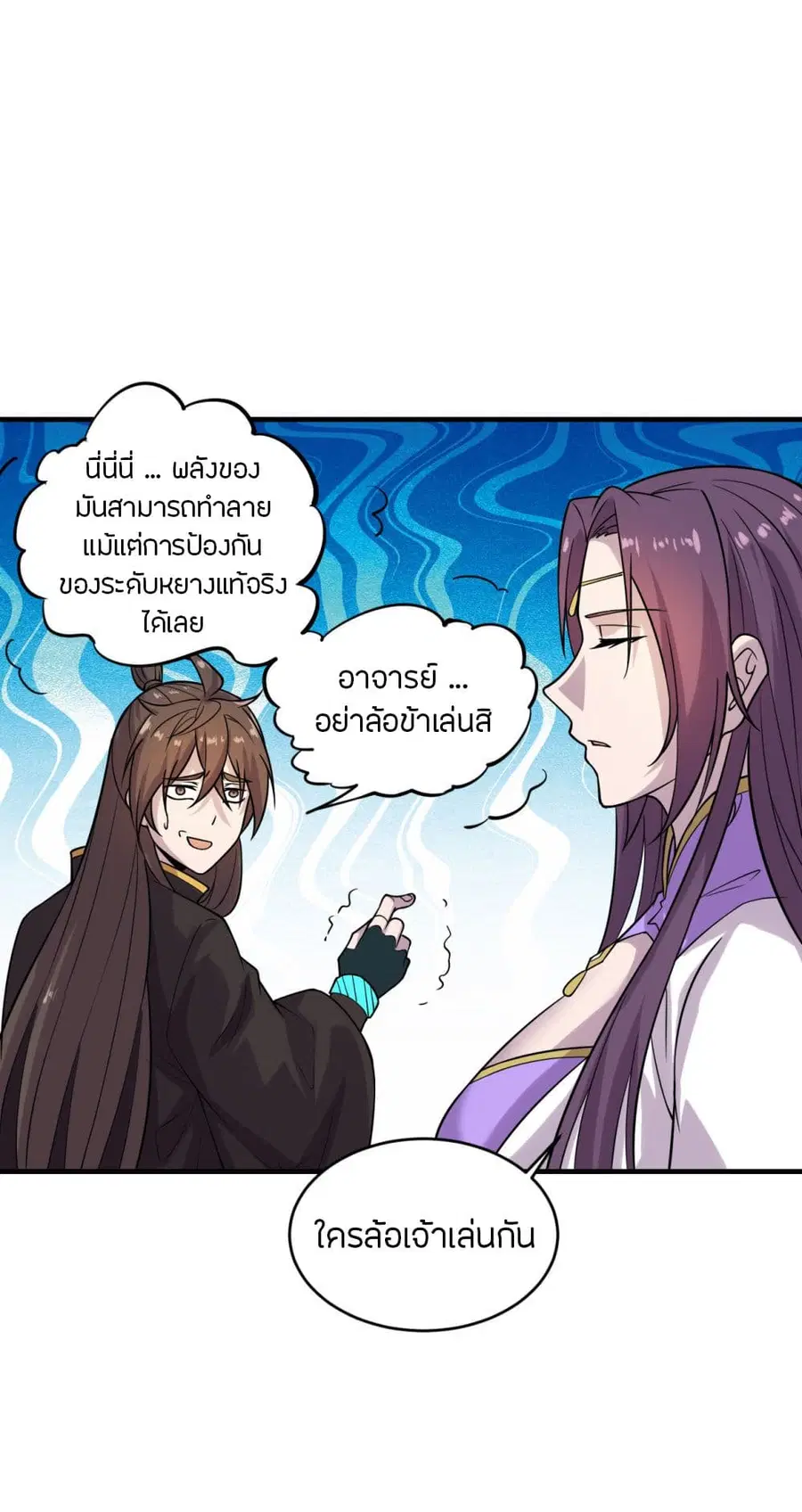 Banished Disciple’s Counterattack ราชาอมตะผู้ถูกขับไล่ ตอนที่ 186 หน้า 27