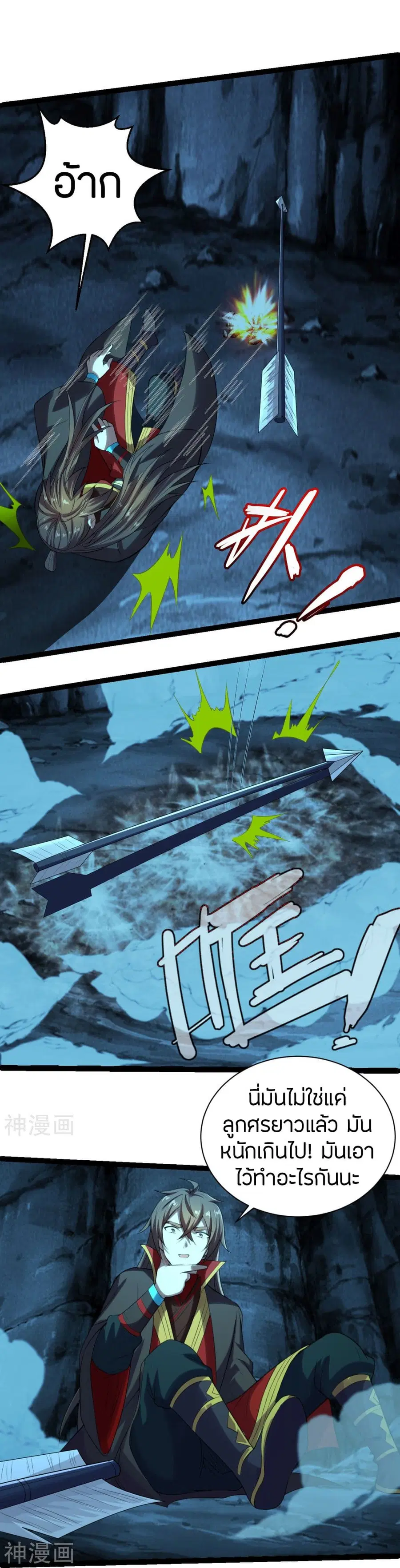 Banished Disciple’s Counterattack ราชาอมตะผู้ถูกขับไล่ ตอนที่ 233 หน้า 16