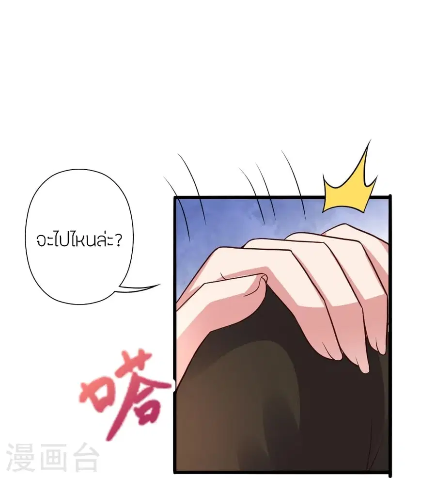 Banished Disciple’s Counterattack ราชาอมตะผู้ถูกขับไล่ ตอนที่ 280 หน้า 67