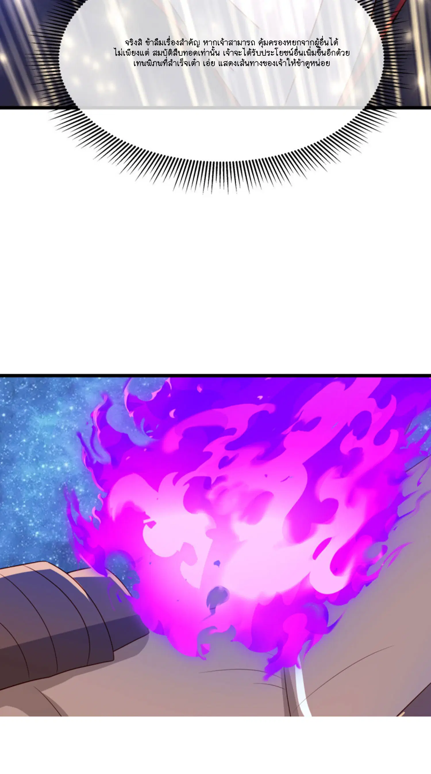 Peerless Battle Spirit ตอนที่ 601 หน้า 50