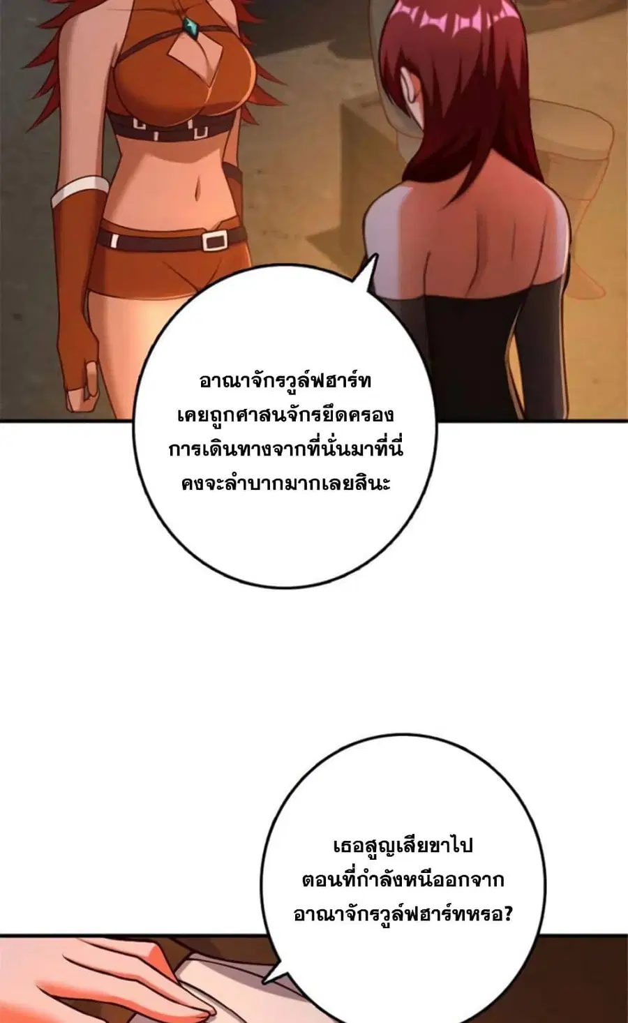 Release That Witch ตอนที่ 381 หน้า 15