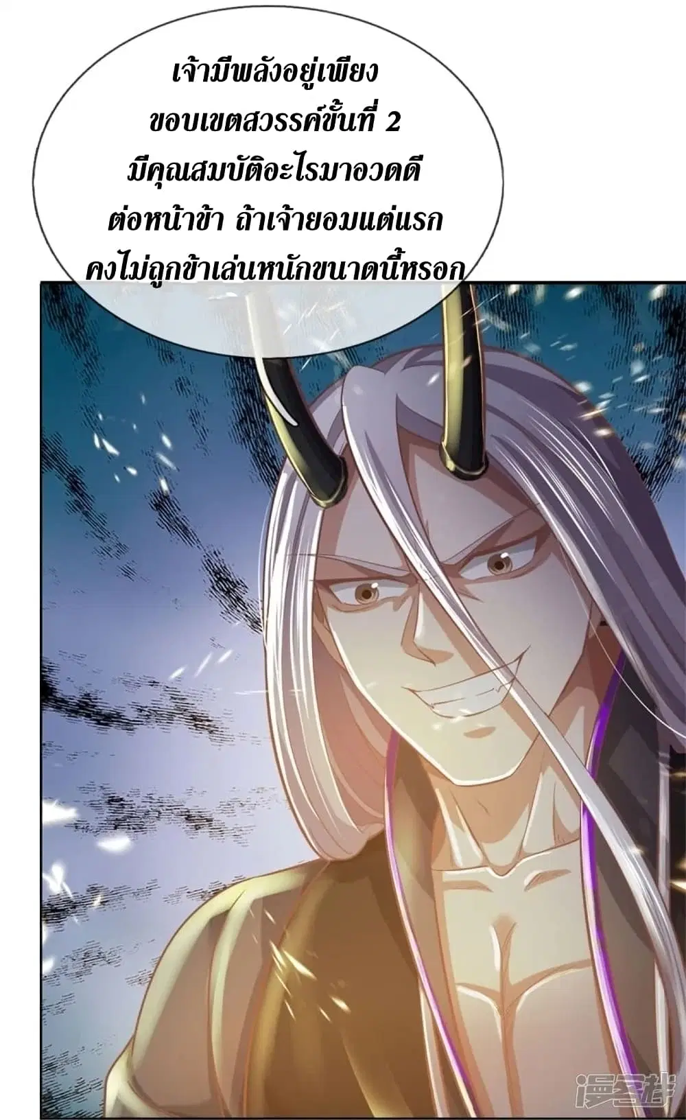Sky Sword God ตอนที่ 451 หน้า 31