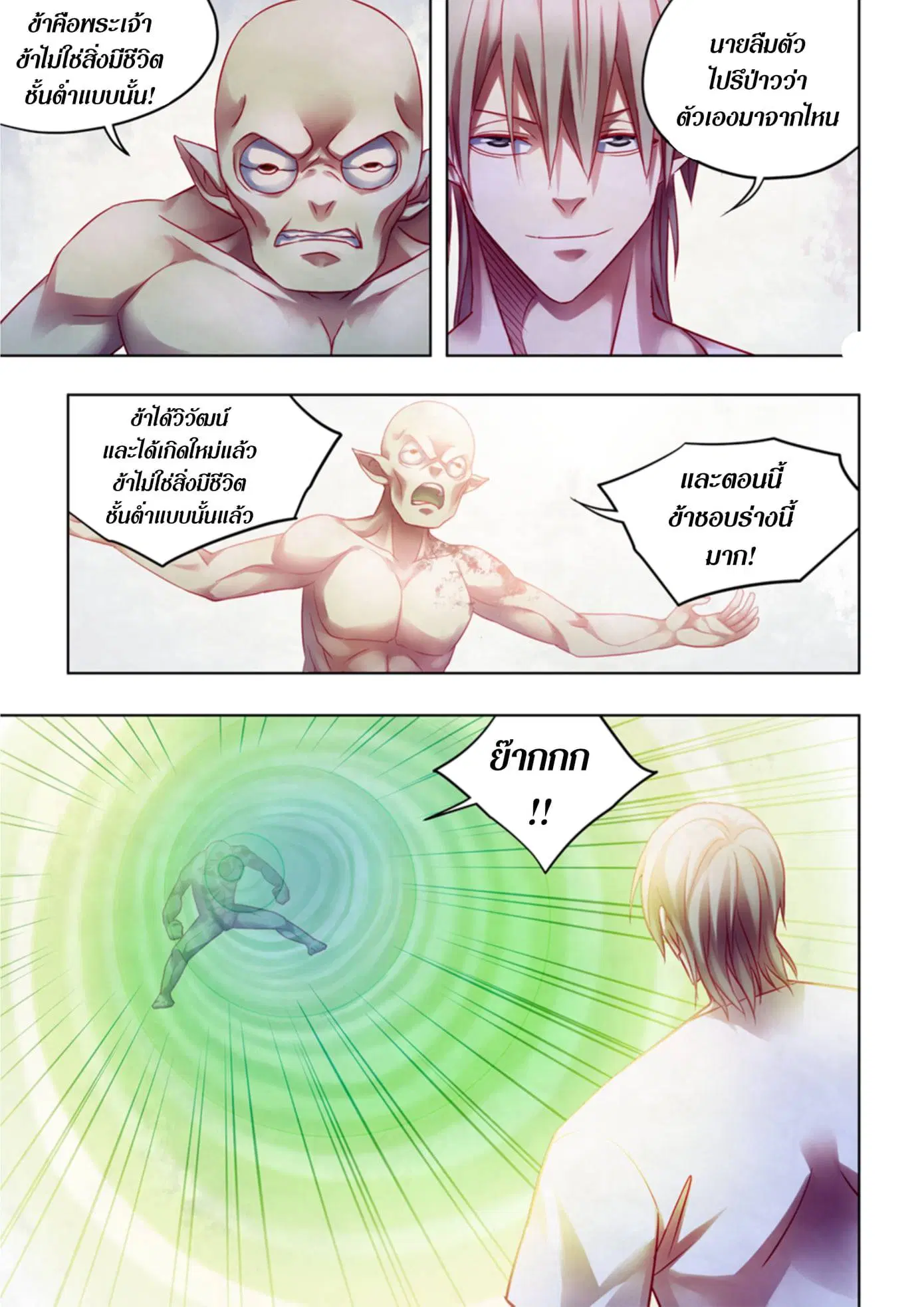 The Last Human ตอนที่ 378 หน้า 6