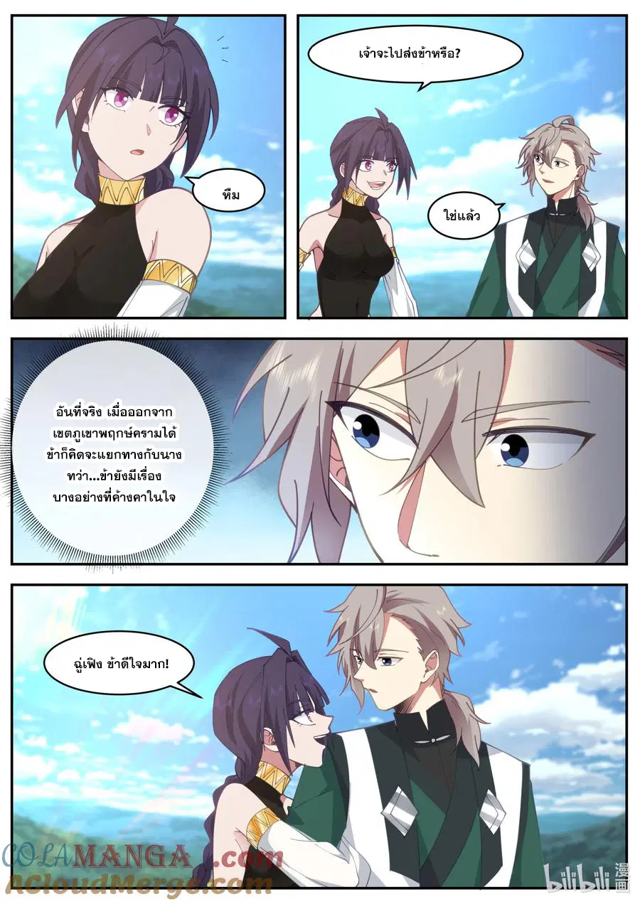 Martial God Asura ตอนที่ 800 หน้า 9