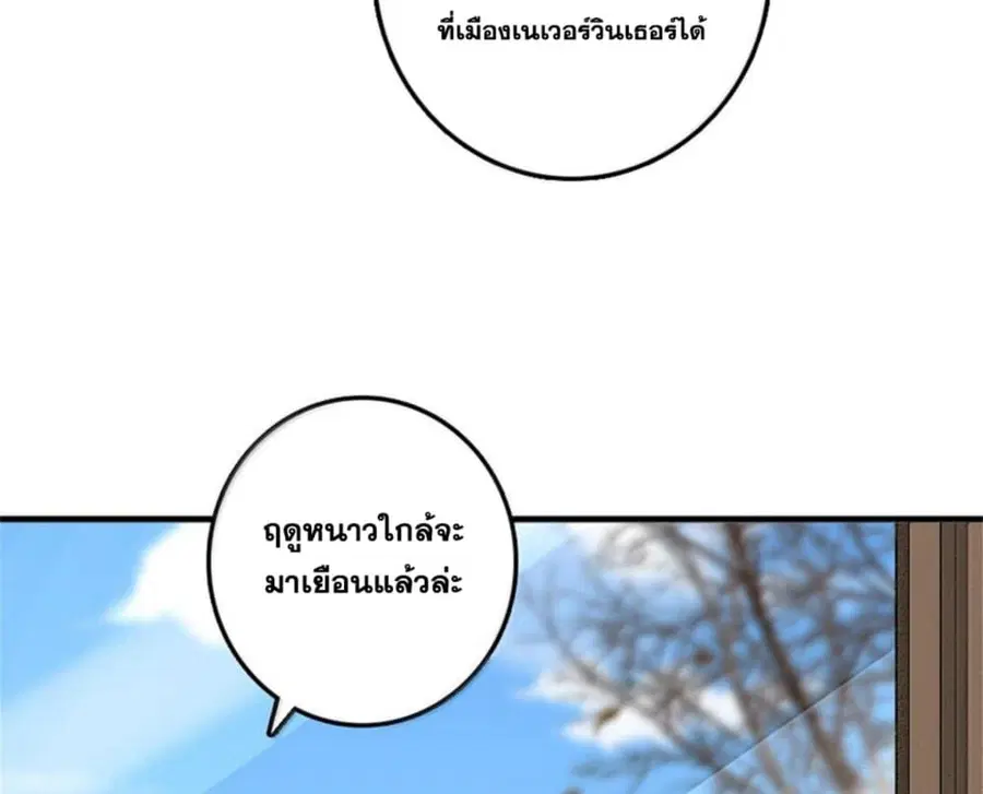 Release That Witch ตอนที่ 588 หน้า 48