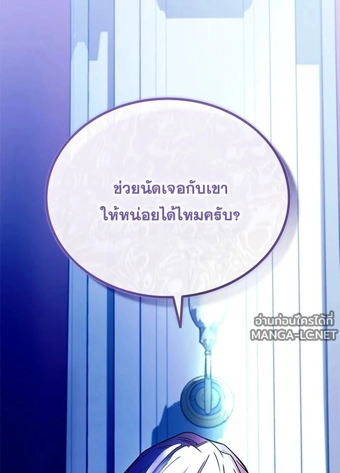 Villain to Kill ตอนที่ 232 หน้า 148