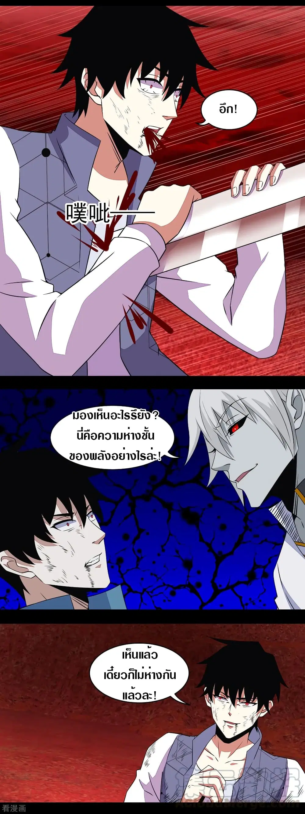The King of Doom ตอนที่ 141 หน้า 9