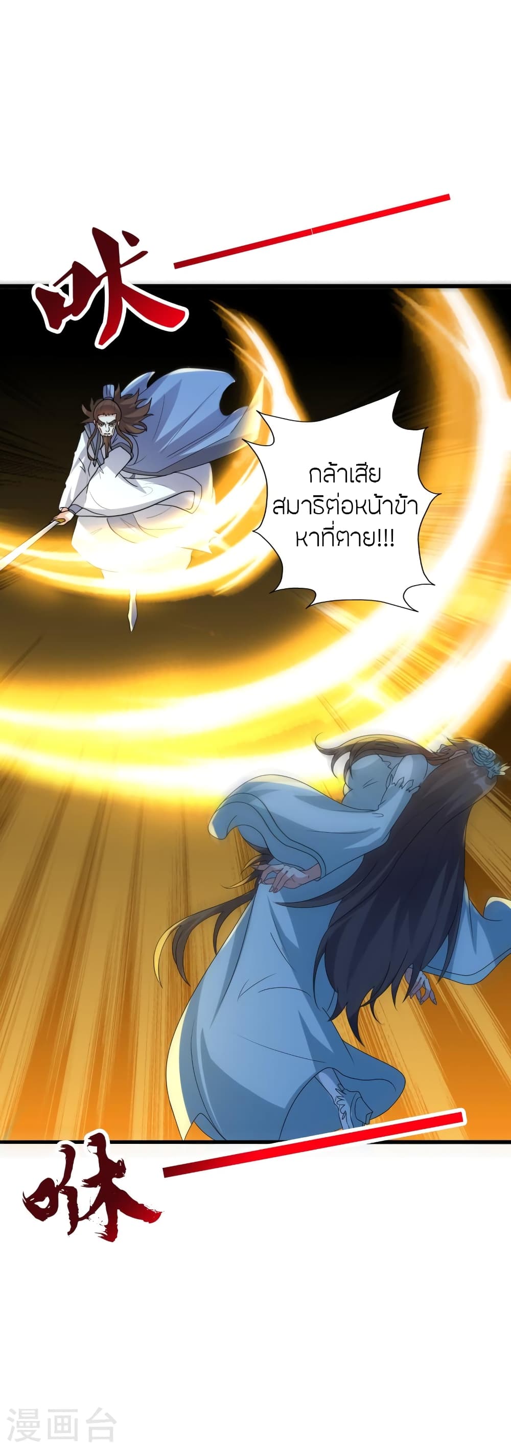 Banished Disciple’s Counterattack ราชาอมตะผู้ถูกขับไล่ ตอนที่ 429 หน้า 75
