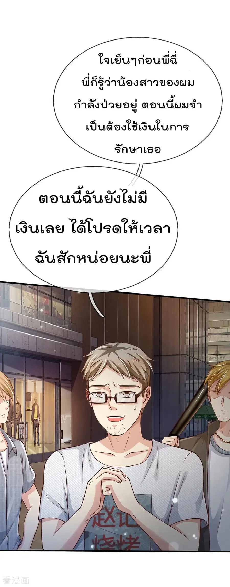 I’m the Great Immortal ตอนที่ 96 หน้า 15