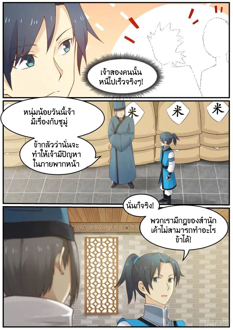 Martial Peak ตอนที่ 18 หน้า 6