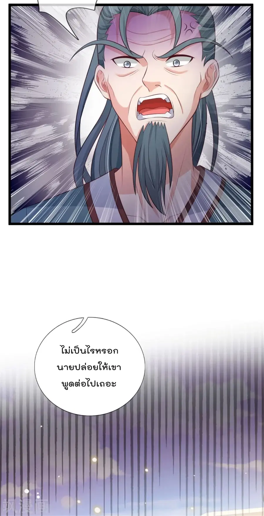 I’m the Great Immortal ตอนที่ 306 หน้า 21