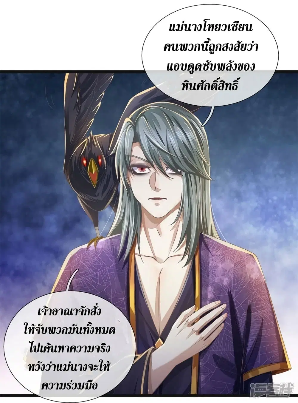 Sky Sword God ตอนที่ 542 หน้า 5