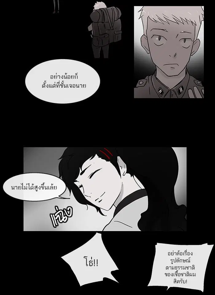 Tower of God ตอนที่ 5 หน้า 56