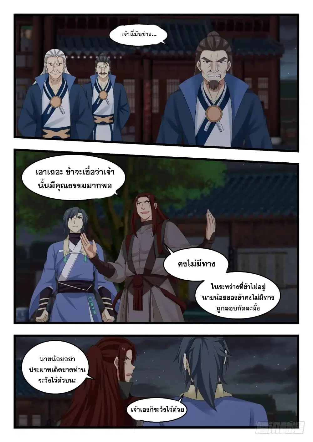 Martial Peak ตอนที่ 506 หน้า 6