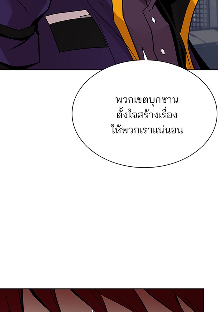 Villain to Kill ตอนที่ 44 หน้า 48