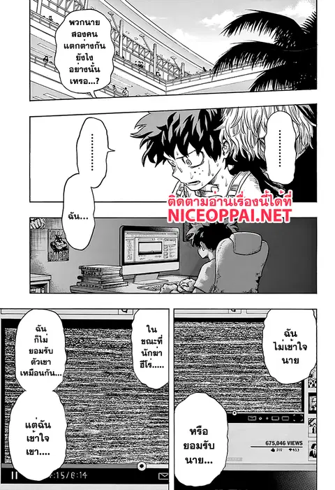 My Hero Academia ตอนที่ 69 หน้า 9