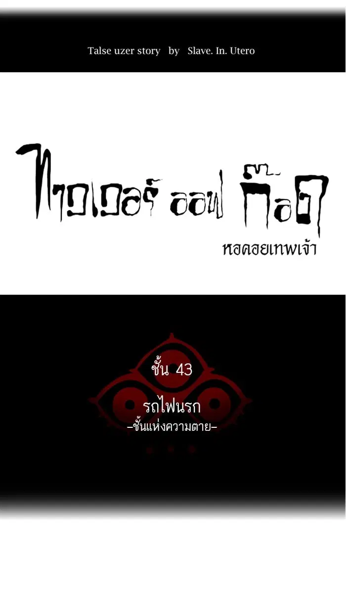 Tower of God ตอนที่ 326 หน้า 8