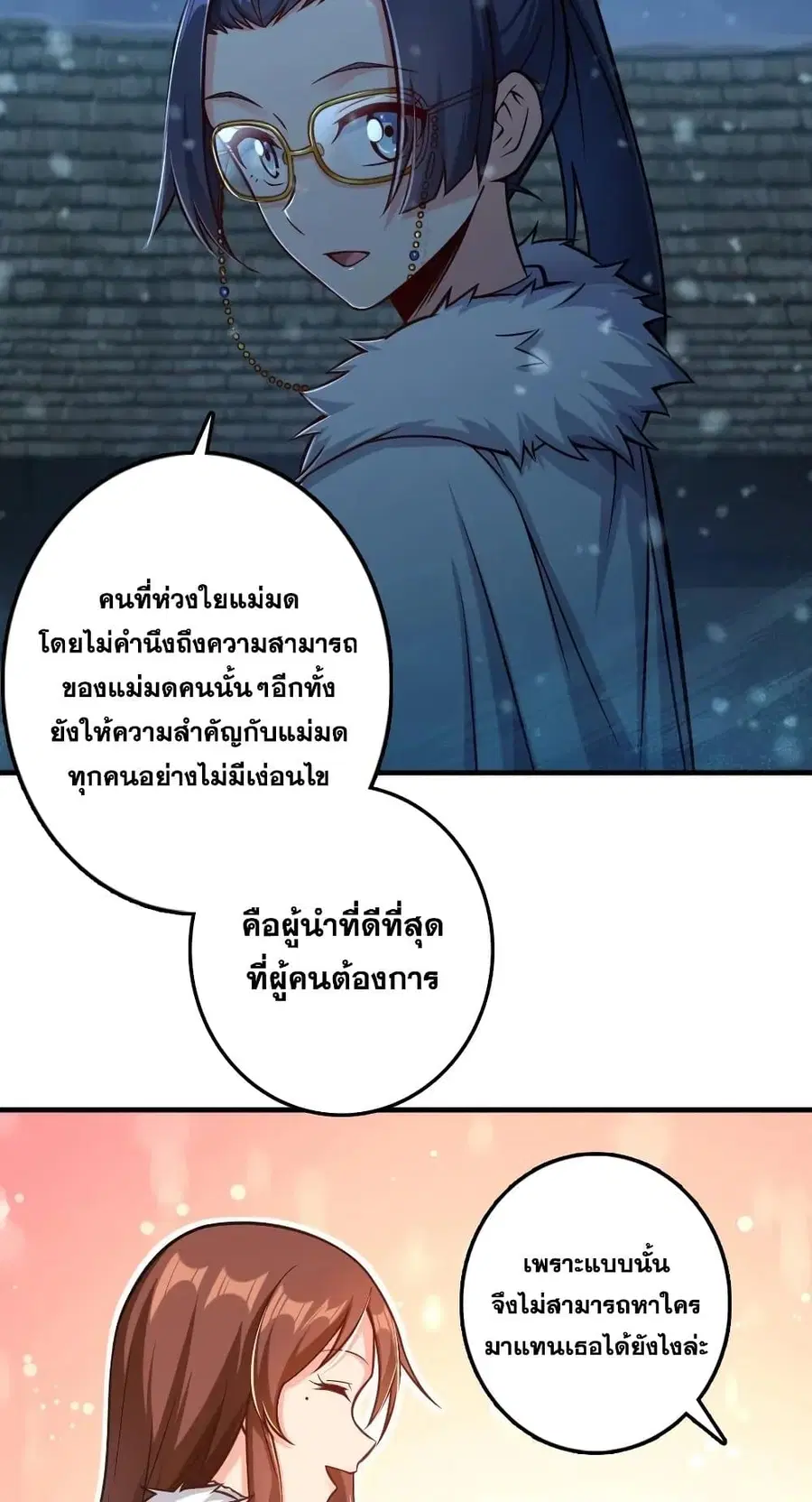 Release That Witch ตอนที่ 278 หน้า 20