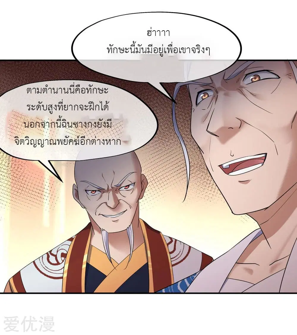Peerless Battle Spirit ตอนที่ 23 หน้า 5