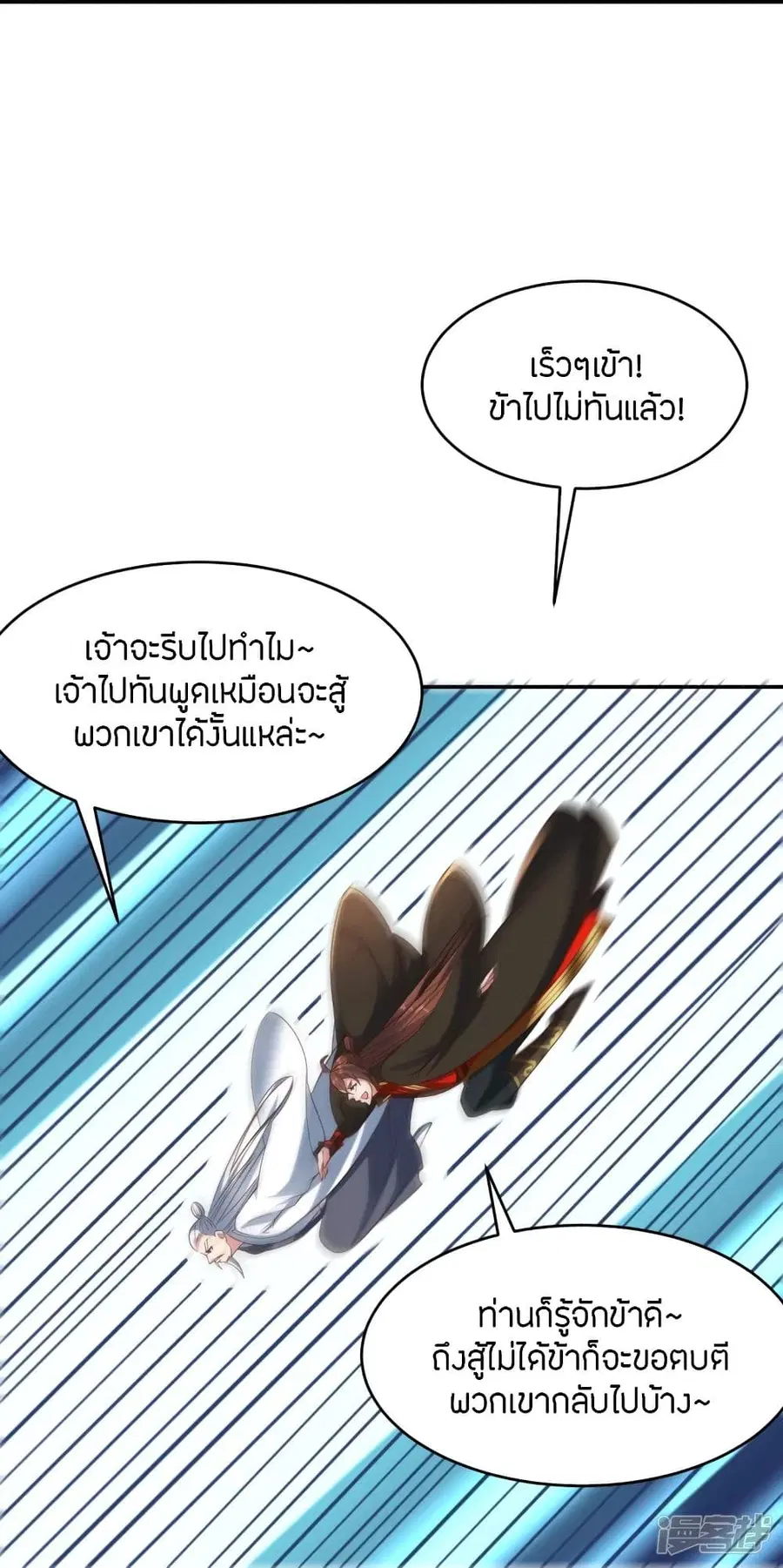 Banished Disciple’s Counterattack ราชาอมตะผู้ถูกขับไล่ ตอนที่ 258 หน้า 30