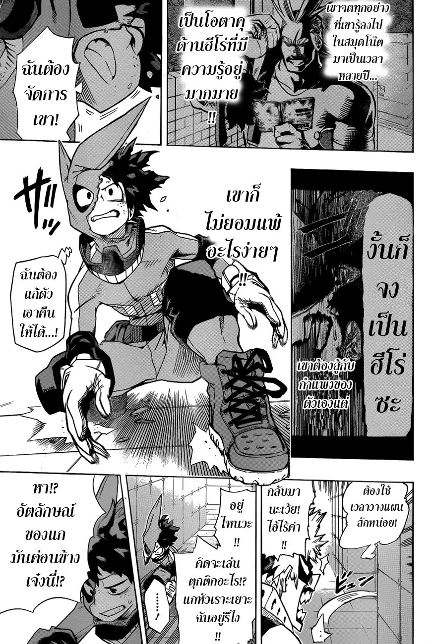 Boku no Hero Academia (My Hero Academia) ตอนที่ 9 หน้า 7