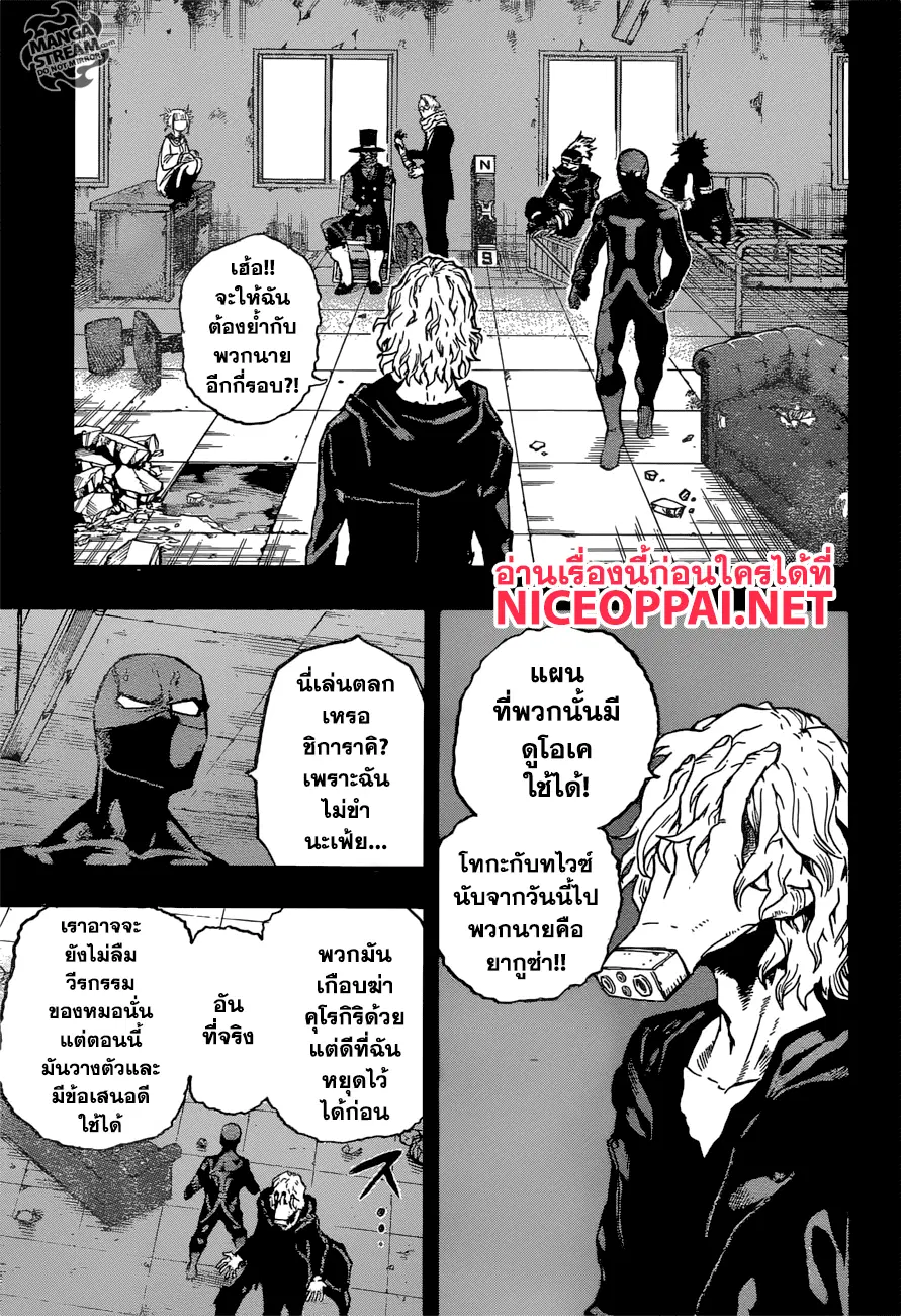 Boku no Hero Academia (My Hero Academia) ตอนที่ 148 หน้า 9
