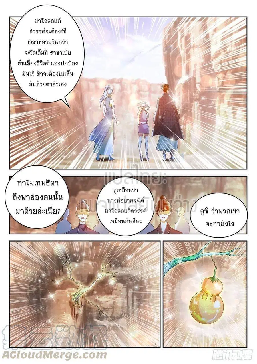 Rebirth Of The Urban Immortal Cultivator ตอนที่ 447 หน้า 18