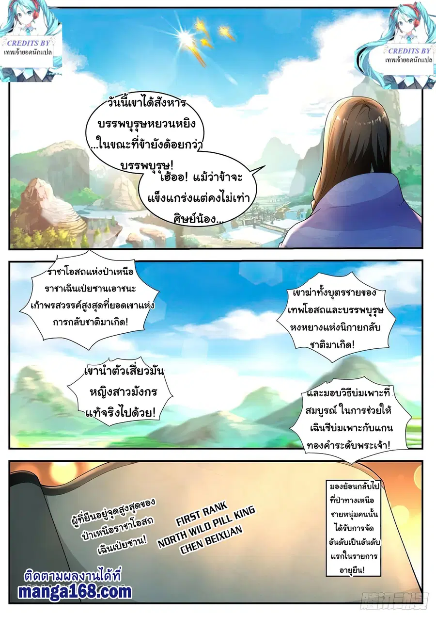 Rebirth Of The Urban Immortal Cultivator ตอนที่ 513 หน้า 6