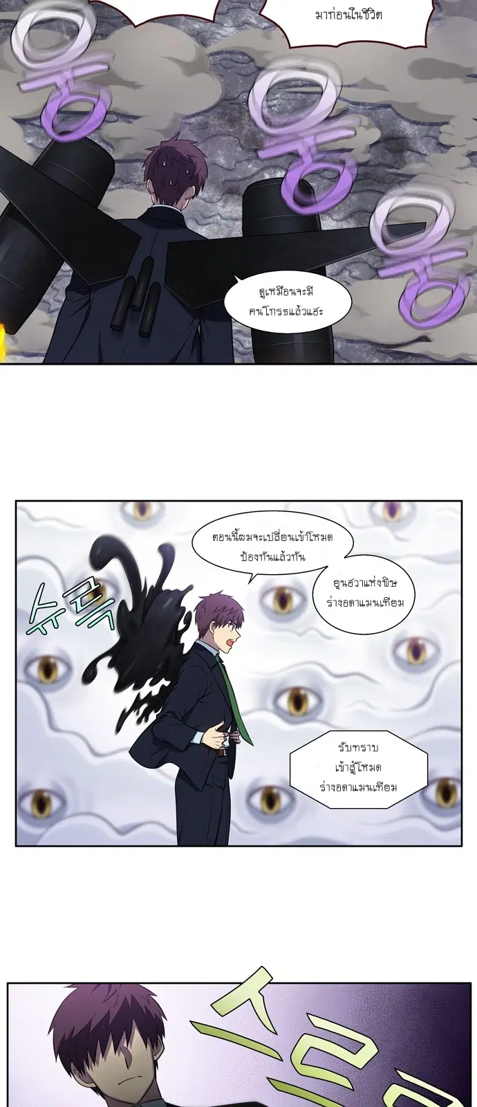 The Gamer ตอนที่ 442 หน้า 17