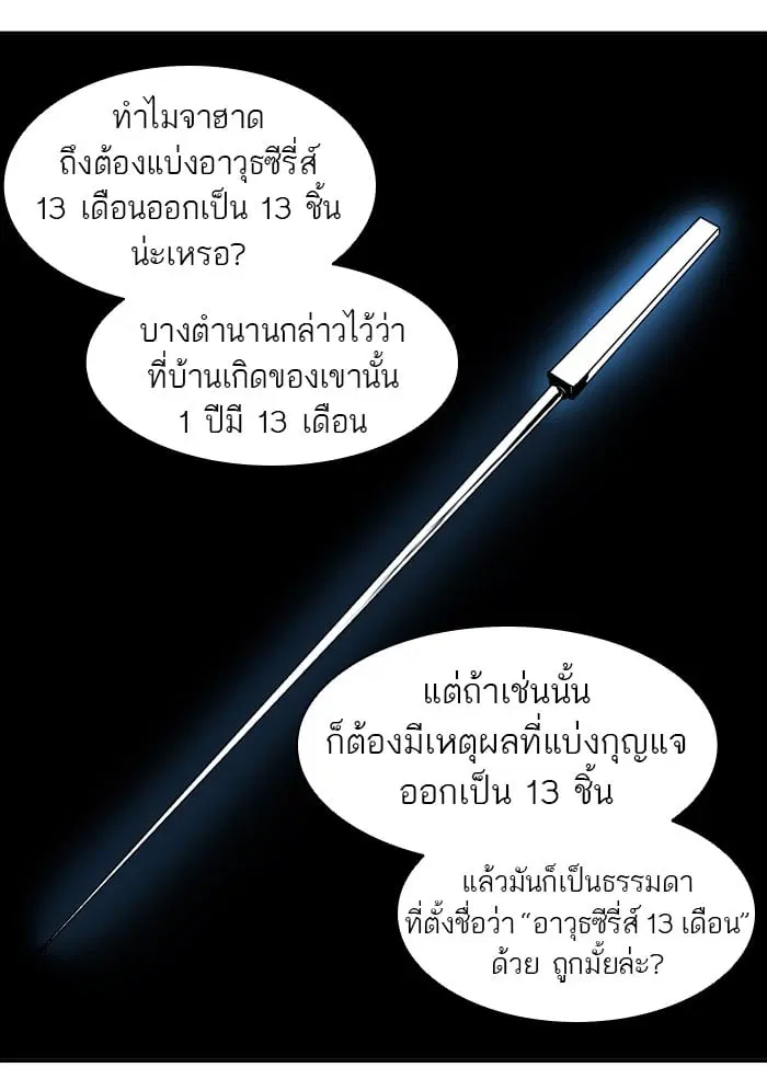 Tower of God ตอนที่ 320 หน้า 11
