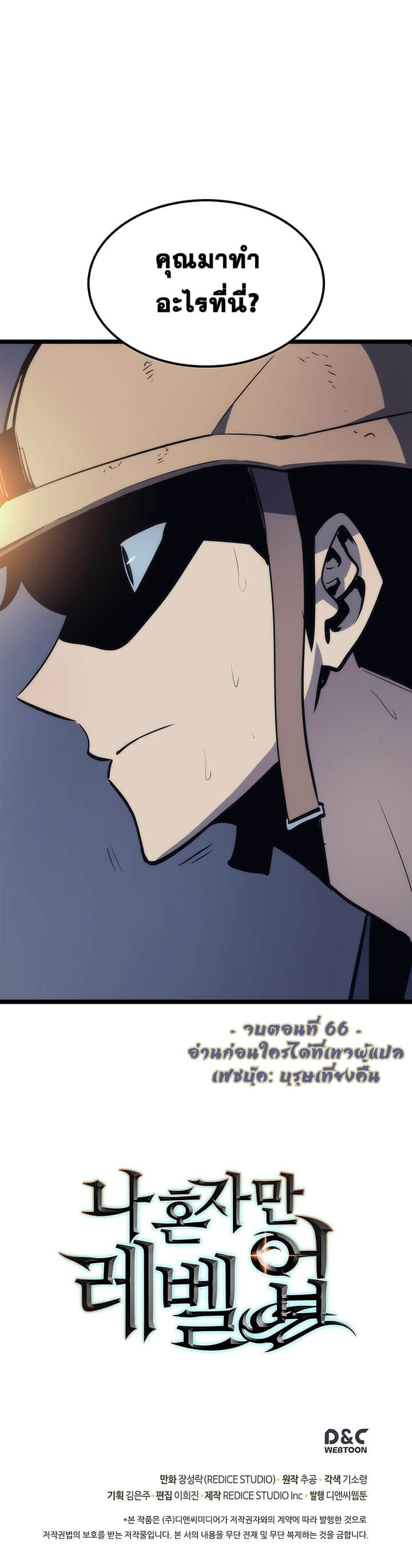 Solo Leveling โซโล่เลเวลลิ่ง ตอนที่ 66 หน้า 31