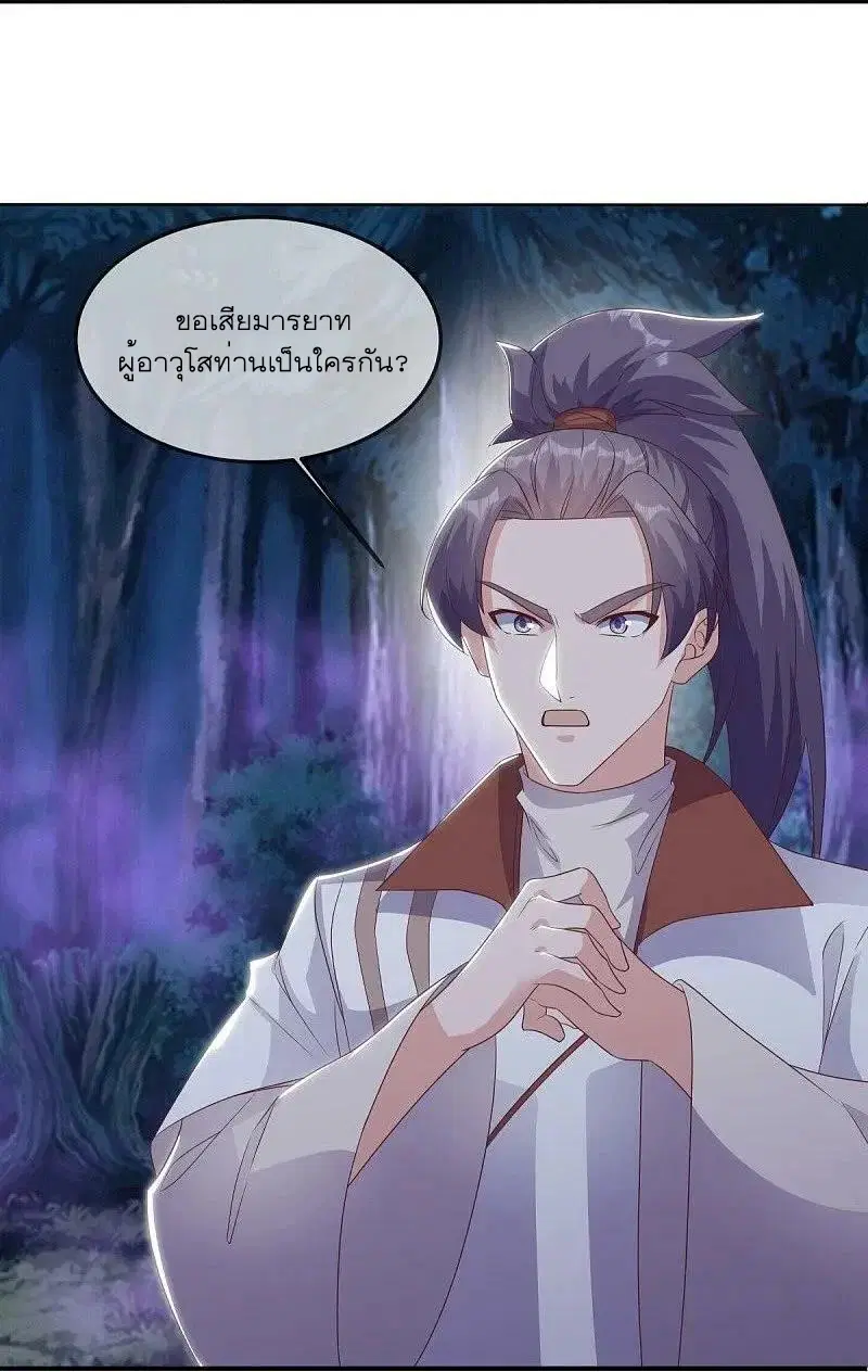 Peerless Battle Spirit ตอนที่ 544 หน้า 20