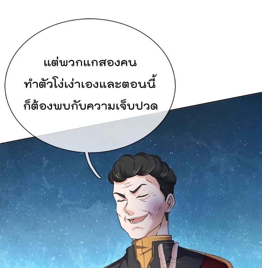 I’m the Great Immortal ตอนที่ 195 หน้า 12