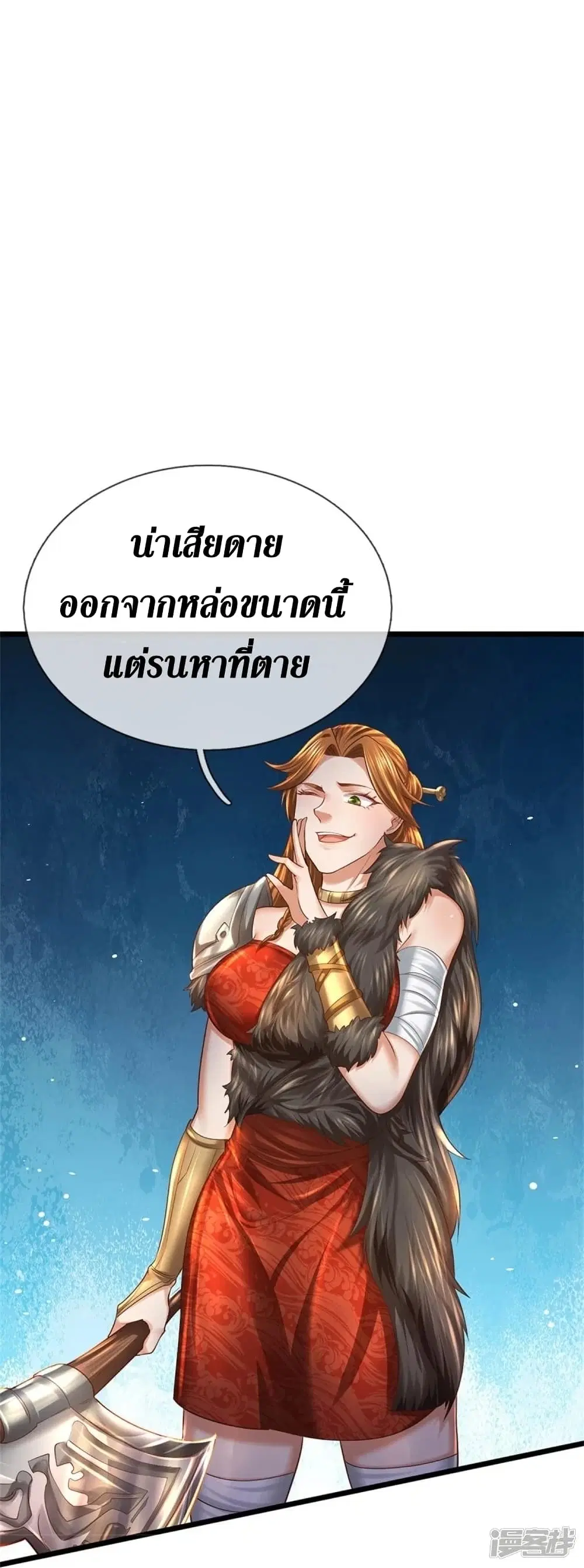 Sky Sword God ตอนที่ 426 หน้า 15