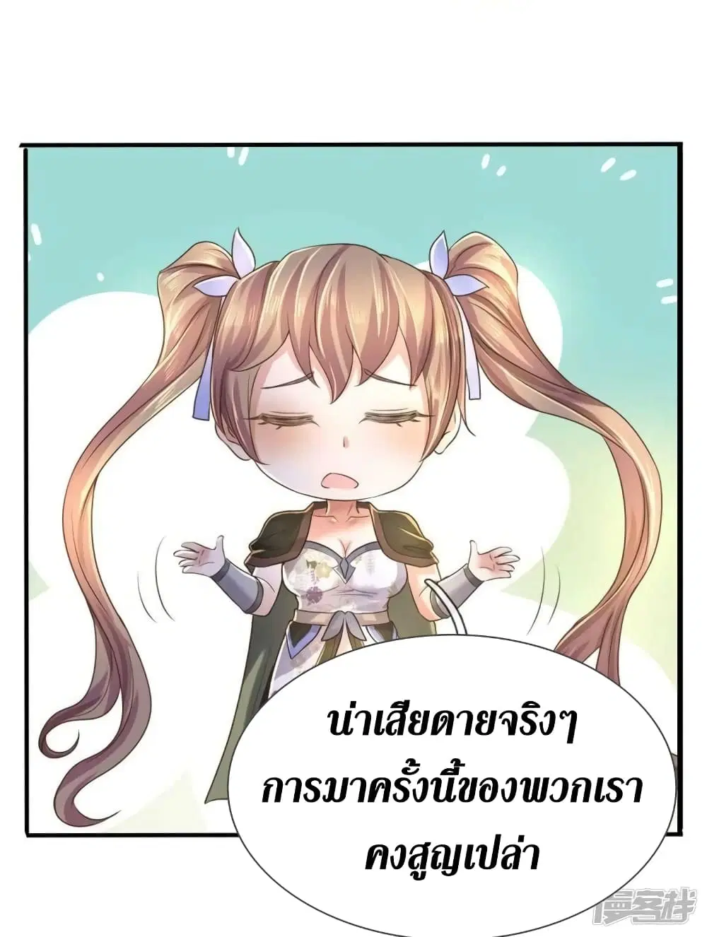 Sky Sword God ตอนที่ 518 หน้า 27