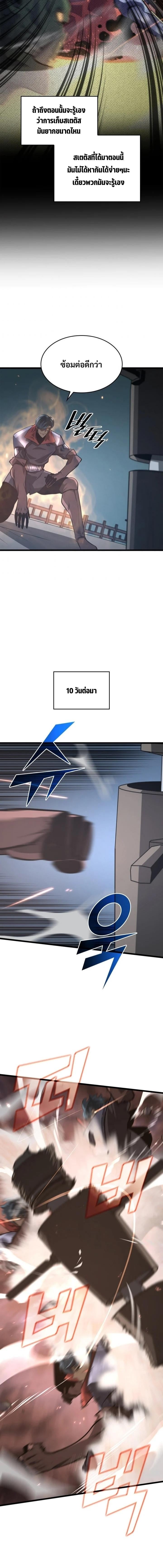 Return of the SSS-Class Ranker ตอนที่ 5 หน้า 13